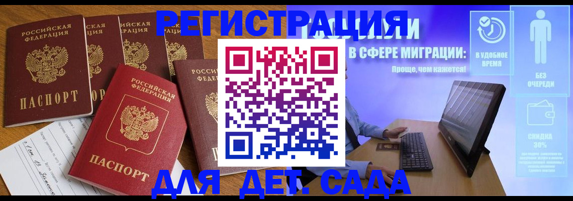 временная регистрация 2025 в Заозёрске